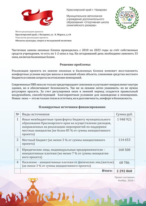 Путь чемпиона проект page 0001 result